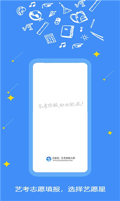 艺愿星免费版截图1