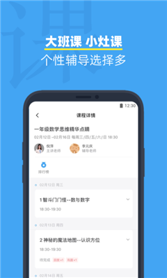 小盒课堂手机版截图1