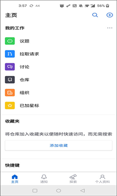 github最新版截图3