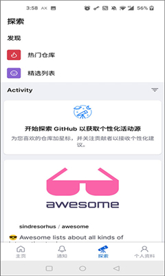 github最新版截图2