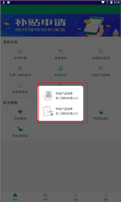 甘肃农机补贴手机版截图2
