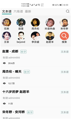 小鹿吉他谱官方版截图2