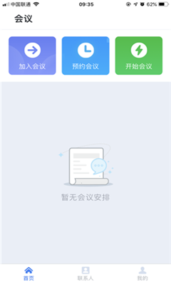 天翼云会议最新版截图1