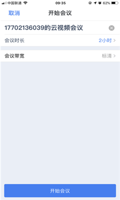 天翼云会议最新版截图2