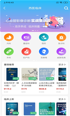 人卫安卓版截图2