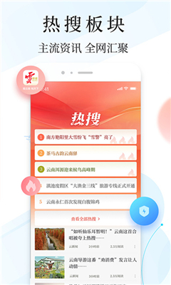 云新闻官方版截图1