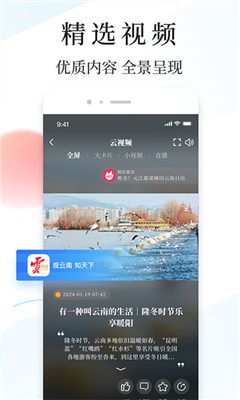 云新闻官方版截图3