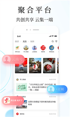 云新闻官方版截图2