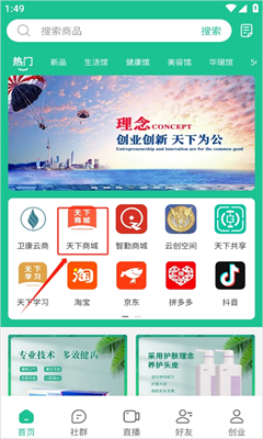 创业天下正版截图2