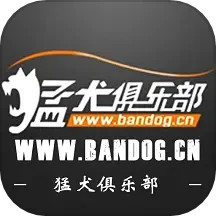 猛犬俱乐部最新版v6.3.6