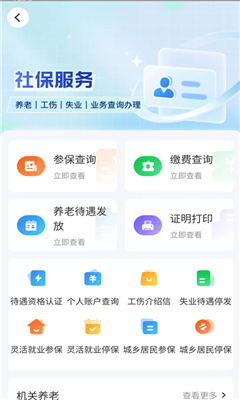 湖南智慧人社手机版截图3