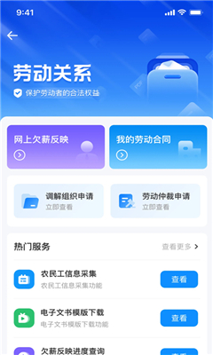 湖南智慧人社手机版截图1