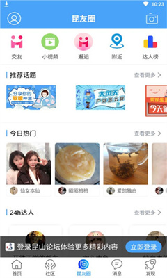 昆山论坛正版截图1