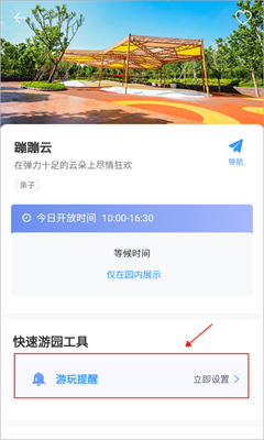 方特旅游安卓版截图3