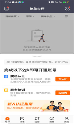 货拉拉正版截图1