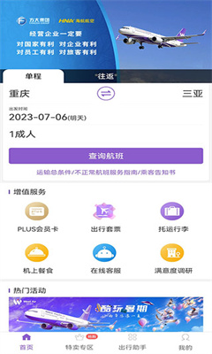 西部航空官方版截图3