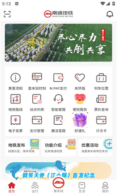 南通地铁免费版截图2