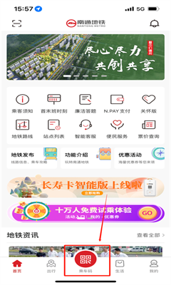 南通地铁免费版截图3