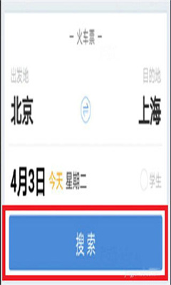 高铁管家最新版截图1