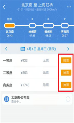 高铁管家最新版截图3