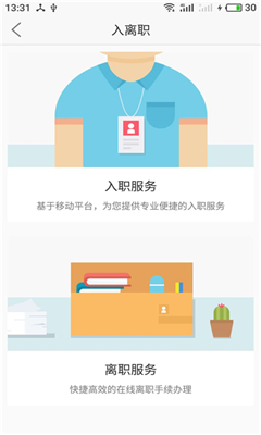 上海外服免费版截图1