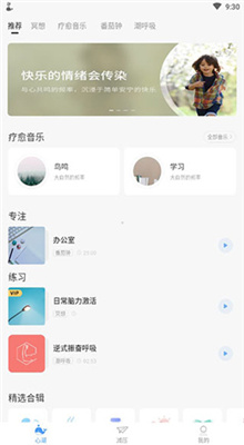 心潮减压音乐app截图4