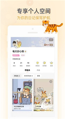 时光手帐官方版截图3