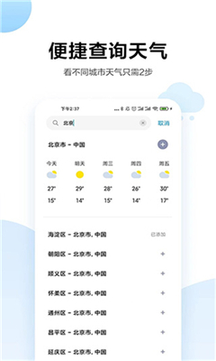 小米天气最新版截图2