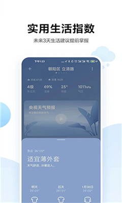 小米天气最新版截图1