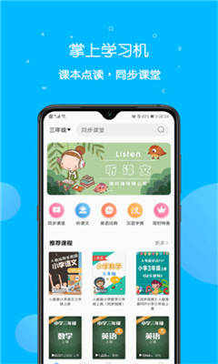 课本点读通最新版截图3