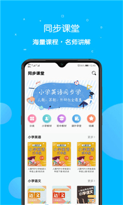 课本点读通最新版截图2