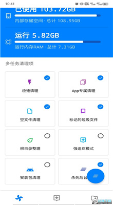 安卓清理君已付费版截图1