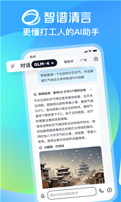 智谱清言ai最新版截图3