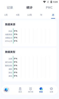 顽鹿运动最新版截图1