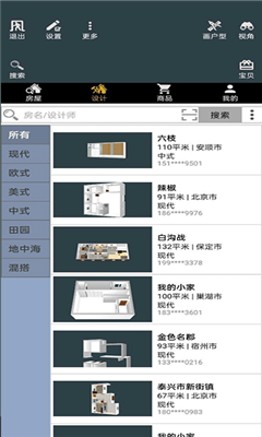 家炫diy房屋设计手机版截图1