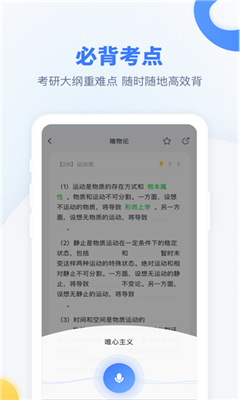 粉笔考研最新版截图3