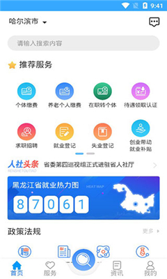 龙江人社手机版截图3