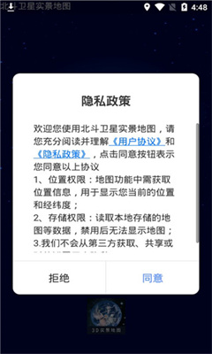 北斗卫星最新版截图1