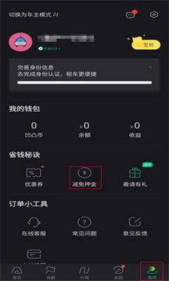 凹凸租车官方版截图1