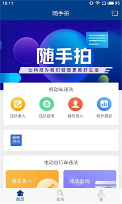 随手拍官方版截图1