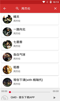 qmd音乐最新版截图1