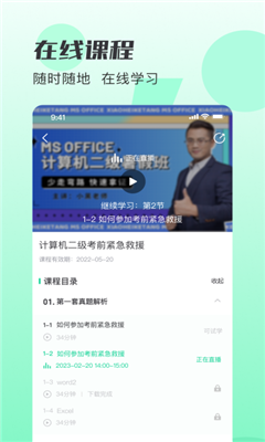 小黑课堂手机版截图1