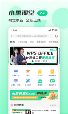 小黑课堂手机版截图3