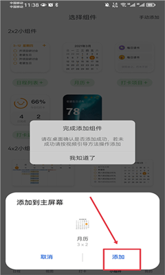 指尖时光时间规划截图1