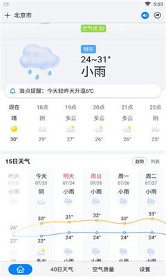 准点天气预报app截图1