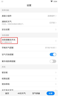 准点天气预报app截图2