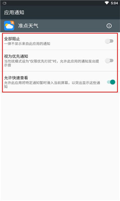 准点天气预报app截图3