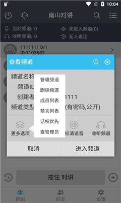 南山对讲手机版截图1