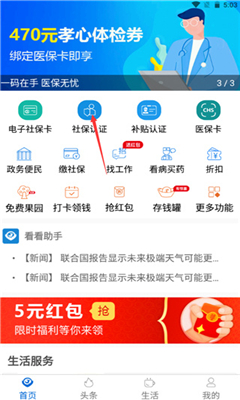 看看社保最新版截图1
