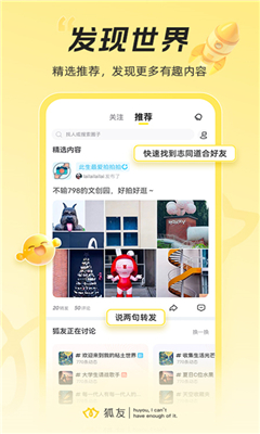 狐友app手机版截图3